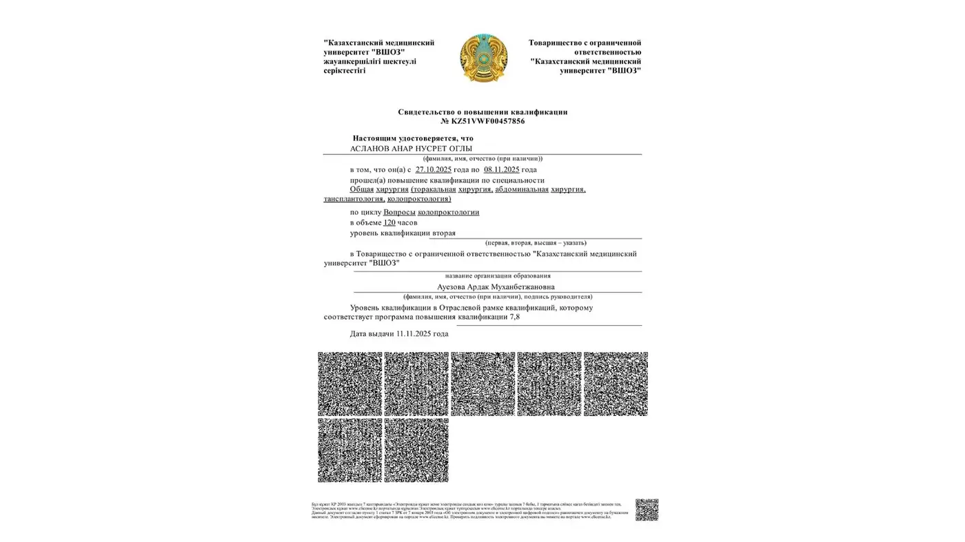Повышение квалификации — колопроктология