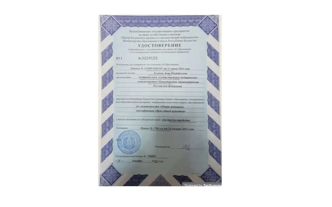 Удостоверение о признании диплома