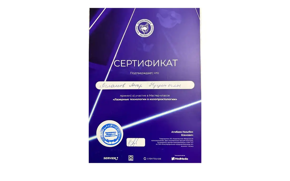 Мастер-класс — лазерные технологии в колопроктологии