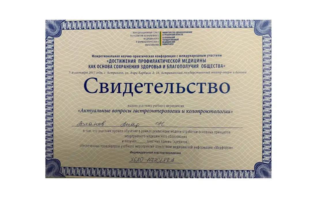 Свидетельство — гастроэнтерология и колопроктология
