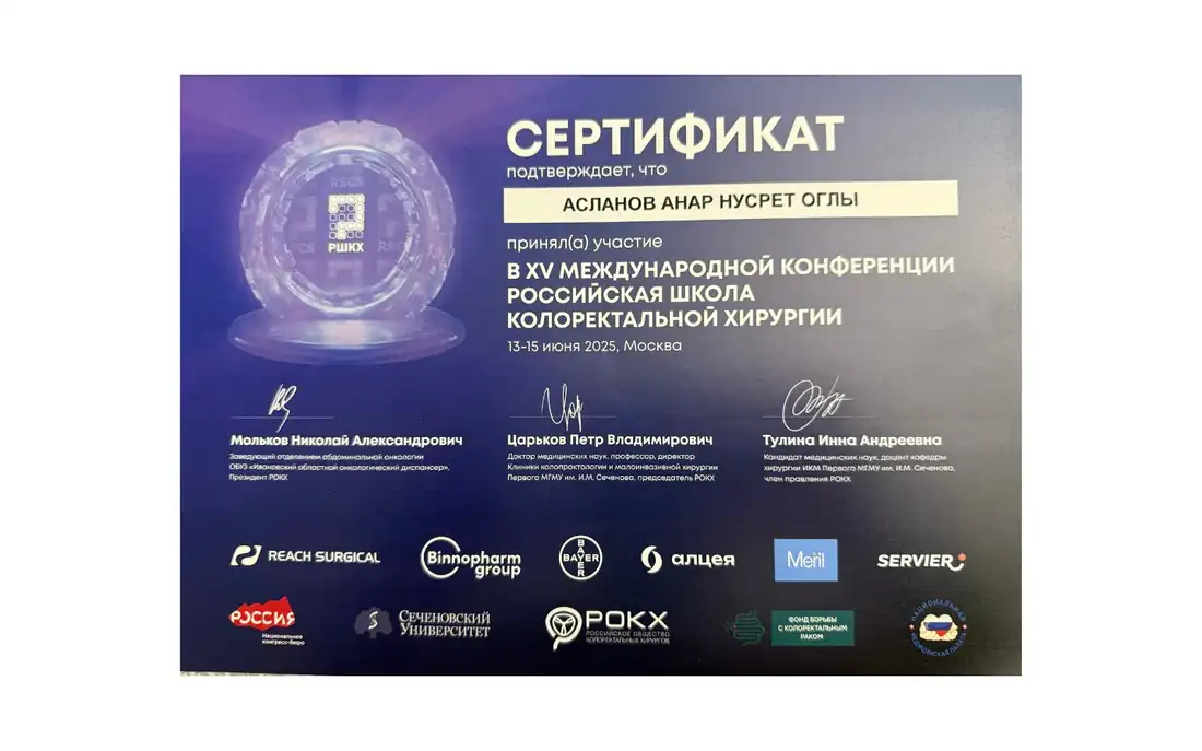 Российская школа колоректальной хирургии, Москва