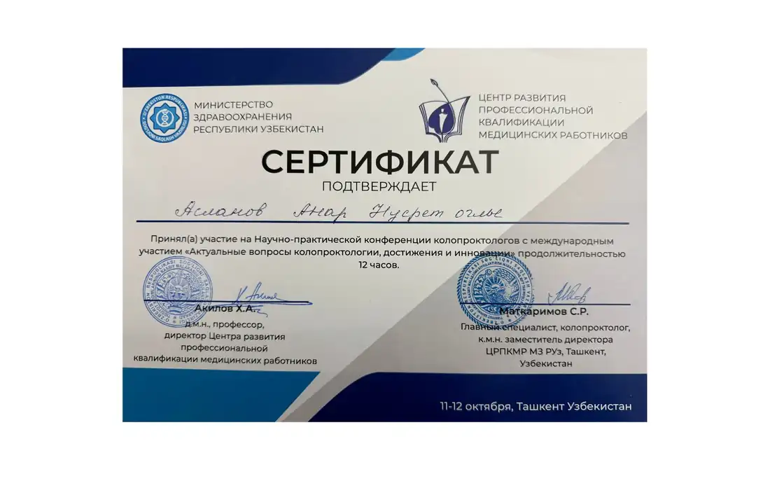 Конференция по колопроктологии (Минздрав)