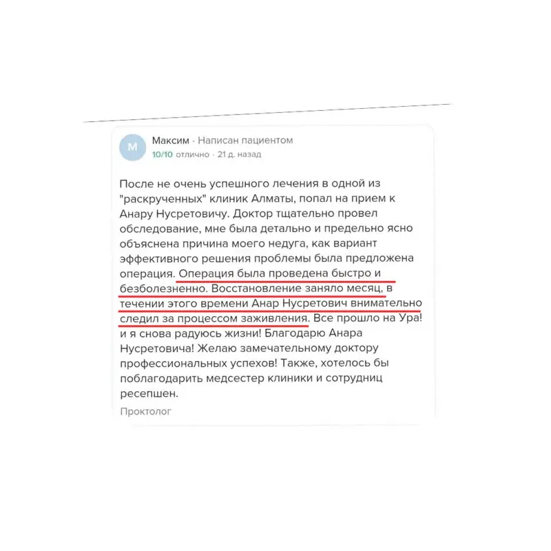 Отзыв пациента 10