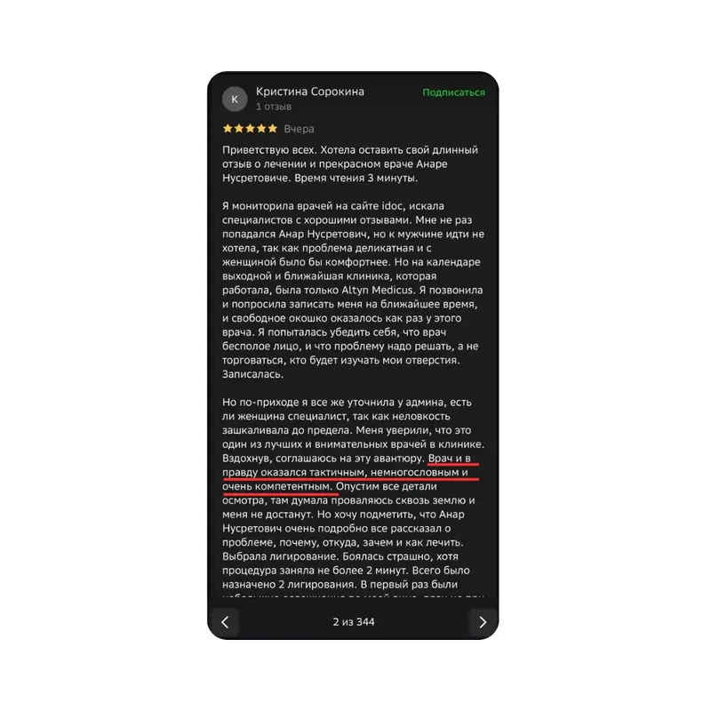 Отзыв пациента 11
