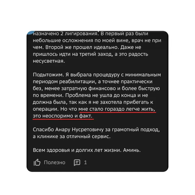 Отзыв пациента 12