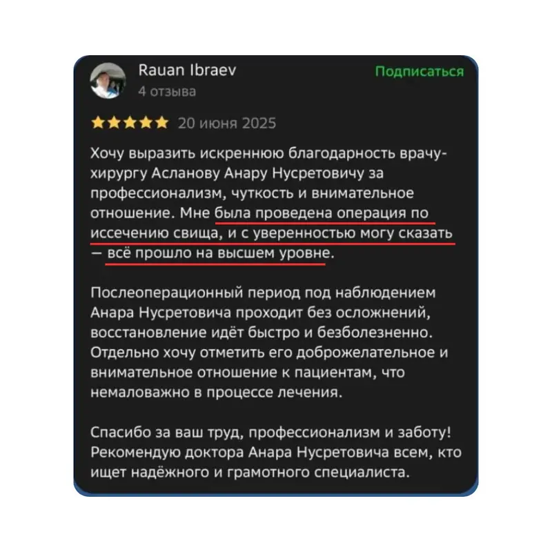 Отзыв пациента 13