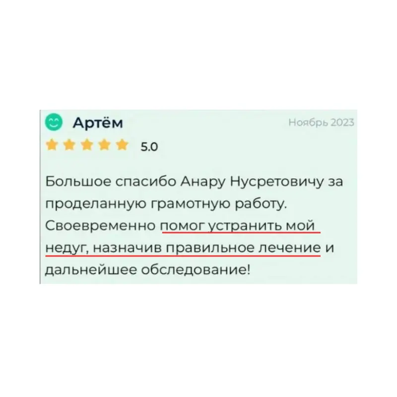 Отзыв пациента 4