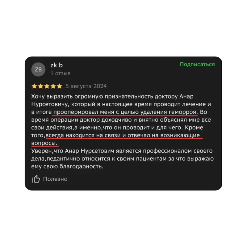Отзыв пациента 5