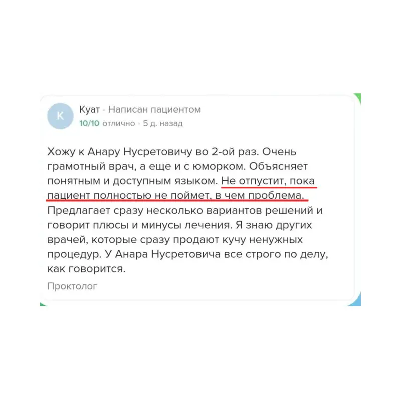 Отзыв пациента 7