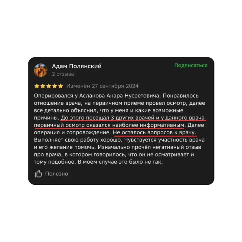 Отзыв пациента 8