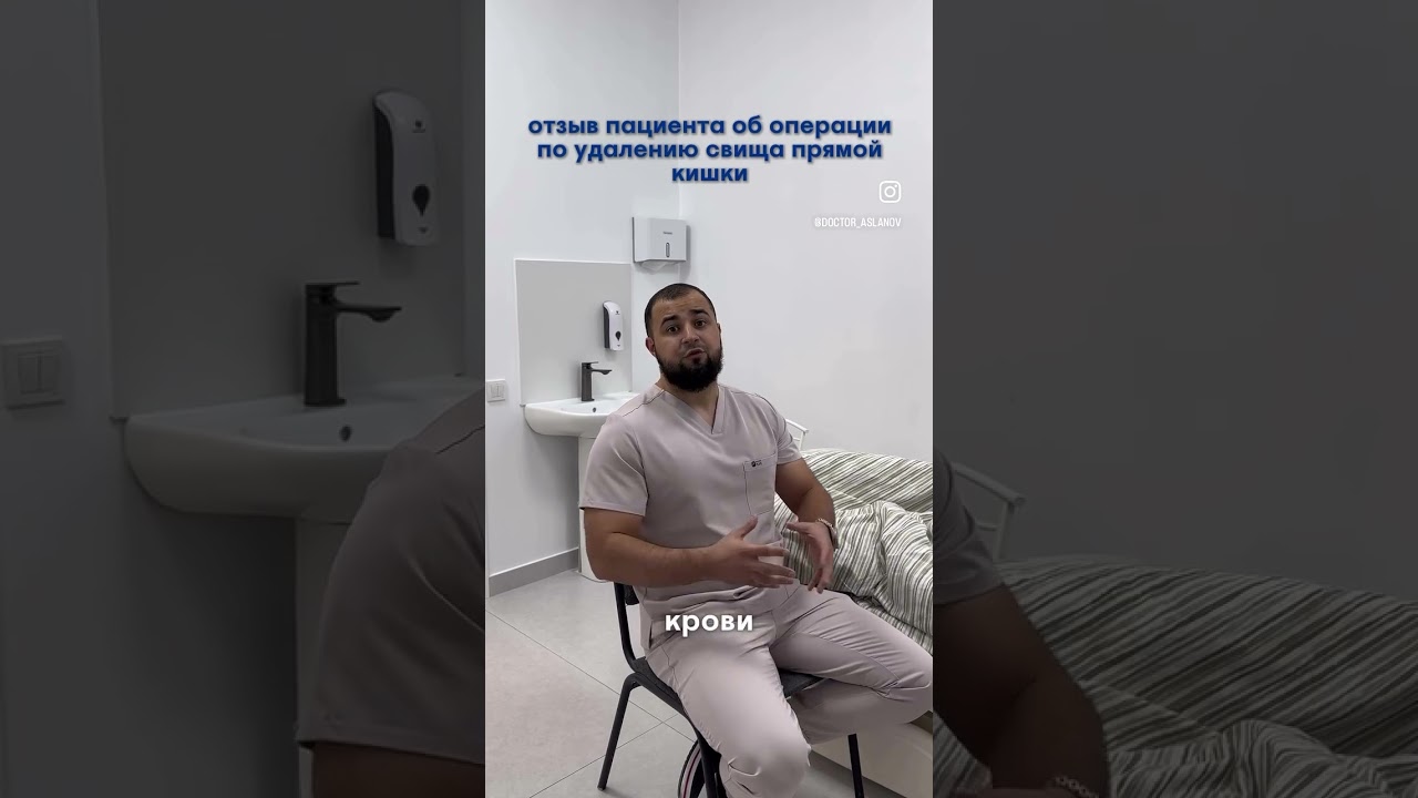 Лазерное лечение свища прямой кишки